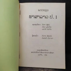 แบบเรียนภาษาลาว ป.1 รูปที่ 6