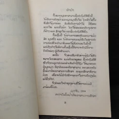 แบบเรียนภาษาลาว ป.1 รูปที่ 7