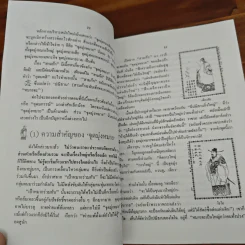 กลยุทธ์สามก๊ก คัมภีร์บริหารในภาวะสงคราม - ศาสตราจารย์ เซี่ยซูจัง รูปที่ 9