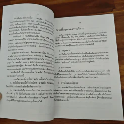 กลยุทธ์สามก๊ก คัมภีร์บริหารในภาวะสงคราม - ศาสตราจารย์ เซี่ยซูจัง รูปที่ 8