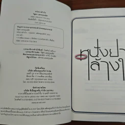 หนังยางล้างใจ - วิสูตร แสงอรุณเลิศ รูปที่ 6