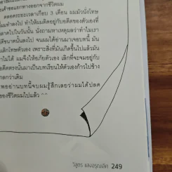 หนังยางล้างใจ - วิสูตร แสงอรุณเลิศ รูปที่ 9
