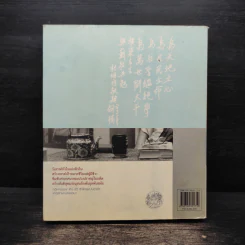 จิตวิญญาณเพื่อสังคม - David W. Chappell (เดวิด ชาปแปล) รูปที่ 2