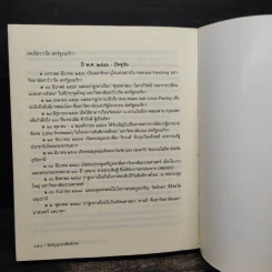จิตวิญญาณเพื่อสังคม - David W. Chappell (เดวิด ชาปแปล) รูปที่ 11