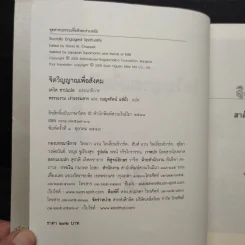 จิตวิญญาณเพื่อสังคม - David W. Chappell (เดวิด ชาปแปล) รูปที่ 6