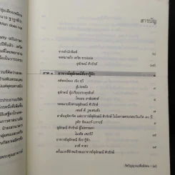 จิตวิญญาณเพื่อสังคม - David W. Chappell (เดวิด ชาปแปล) รูปที่ 7