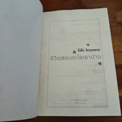 Life Lessons ชีวิตสอนอะไรเราบ้าง - อลิซาเบธ คืบเลอร์-รอสส์ รูปที่ 6