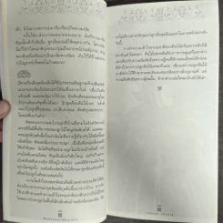 ฟังเสียงดอกไม้ทักทายกัน - รอมแพง อริยมาศ รูปที่ 8