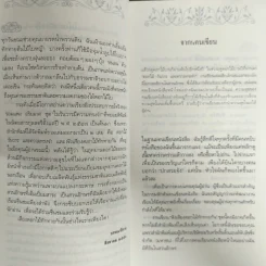 ฟังเสียงดอกไม้ทักทายกัน - รอมแพง อริยมาศ รูปที่ 6
