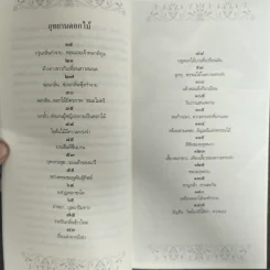 ฟังเสียงดอกไม้ทักทายกัน - รอมแพง อริยมาศ รูปที่ 7