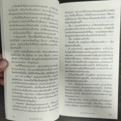 ทุ่งหญ้าสีน้ำเงิน - พิบูลศักดิ์ ละครพล รูปที่ 8