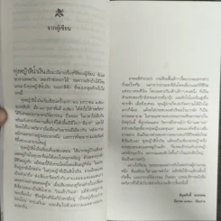 ทุ่งหญ้าสีน้ำเงิน - พิบูลศักดิ์ ละครพล รูปที่ 6