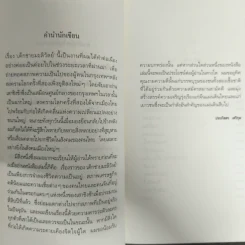 เด็กชายมะลิวัลย์ - ประภัสสร เสวิกุล รูปที่ 6