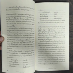 เด็กชายมะลิวัลย์ - ประภัสสร เสวิกุล รูปที่ 8