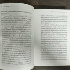 คิดเขย่าโลก - สฤณี อาชวานันทกุล รูปที่ 8