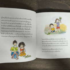 เรื่องเล่น...ในวัยเยาว์ - สรวงธร นาวาผล รูปที่ 8