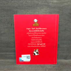โชคดี - พระอาจารย์มิตซูโอะ คเวสโก รูปที่ 5