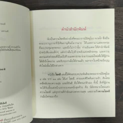 โชคดี - พระอาจารย์มิตซูโอะ คเวสโก รูปที่ 6