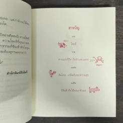 โชคดี - พระอาจารย์มิตซูโอะ คเวสโก รูปที่ 7