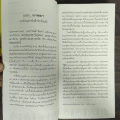 สารคดีชีวิตอิงประวัติศาสตร์ชุมชน ฉันรักกรุงเทพฯ ตอน สู่กรุงเทพฯเมืองเก่า - ประทุมพร รูปที่ 6