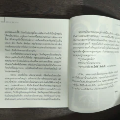 ธรรมะสบายใจ - ว.วชิรเมธี รูปที่ 9
