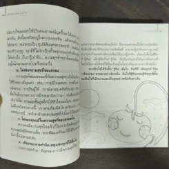 ธรรมะสบายใจ - ว.วชิรเมธี รูปที่ 8