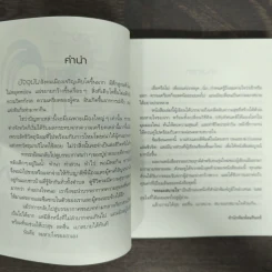 ธรรมะสบายใจ - ว.วชิรเมธี รูปที่ 6