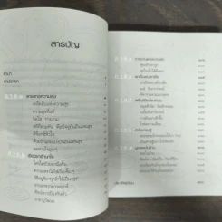 ธรรมะสบายใจ - ว.วชิรเมธี รูปที่ 7
