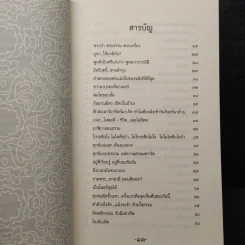 รวมสุดยอดธรรมะสุดฮา พระมหาสมปอง รูปที่ 7