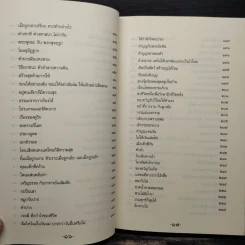 รวมสุดยอดธรรมะสุดฮา พระมหาสมปอง รูปที่ 9