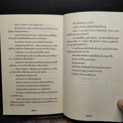 รวมสุดยอดธรรมะสุดฮา พระมหาสมปอง รูปที่ 14