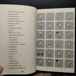 รวมสุดยอดธรรมะสุดฮา พระมหาสมปอง รูปที่ 12