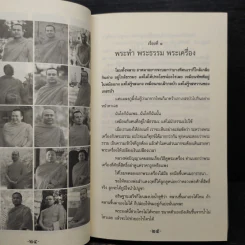 รวมสุดยอดธรรมะสุดฮา พระมหาสมปอง รูปที่ 13