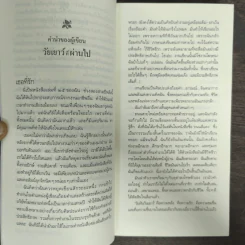 วัยฝันวันเยาว์ - พิบูลศักดิ์ ละครพล รูปที่ 6