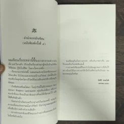 บ้านริมทะเล - อัศศิริ ธรรมโชติ รูปที่ 6
