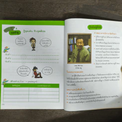 ปิ๊งไอเดียเจ๋ง ให้เรียนแจ๋ว รูปที่ 9