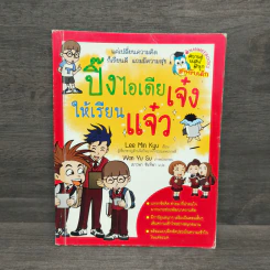 ปิ๊งไอเดียเจ๋ง ให้เรียนแจ๋ว รูปที่ 1