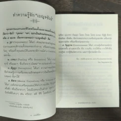 แผนที่ชีวิต - พระพรหมคุณาภรณ์ รูปที่ 8