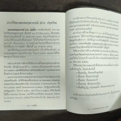 แผนที่ชีวิต - พระพรหมคุณาภรณ์ รูปที่ 9