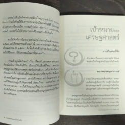 พระพุทธศาสนากับโลกธุรกิจ - พระพรหมคุณาภรณ์, ลอเรนส์ แวน เดน มิวเซนเบิร์ก รูปที่ 8