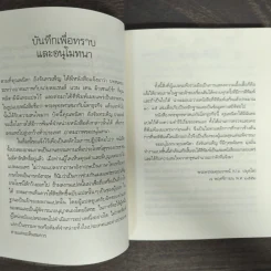 พระพุทธศาสนากับโลกธุรกิจ - พระพรหมคุณาภรณ์, ลอเรนส์ แวน เดน มิวเซนเบิร์ก รูปที่ 7