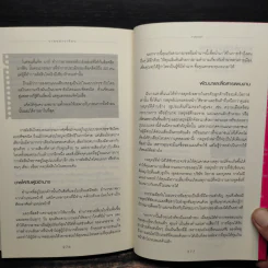 ขายอย่างเซียน - Rick Page, ศรชัย จาติกวณิช รูปที่ 9