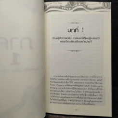 ขายอย่างเซียน - Rick Page, ศรชัย จาติกวณิช รูปที่ 8