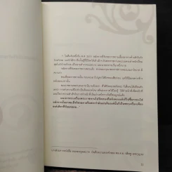 ตามหาคนในรูป ภาพมงคล ในหลวงกับประชาชน รูปที่ 7