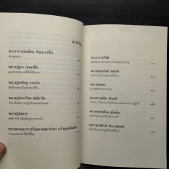 ธรรมดาถาม ธรรมะตอบ - สุทธิคุณ กองทอง รูปที่ 7