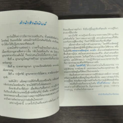 โชคดีที่ได้รู้ - พระอาจารย์มิตซูโอะ รูปที่ 7