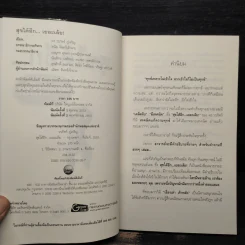 สุขได้อีก...เยอะเล้ย! - ดร.วรภัทร์ ภู่เจริญ รูปที่ 6