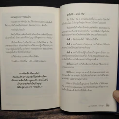 สุขได้อีก...เยอะเล้ย! - ดร.วรภัทร์ ภู่เจริญ รูปที่ 9