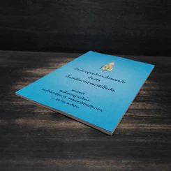 เรื่องพระพุทธเจ้าทรงสั่งสอนอะไร เรื่องศีล เรื่องหลักการทำสมาธิเบื้องต้น - สมเด็จพระญาณสังวร รูปที่ 4