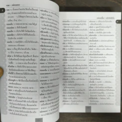 พจนานุกรมไทย ฉบับ นักเรียน รูปที่ 8